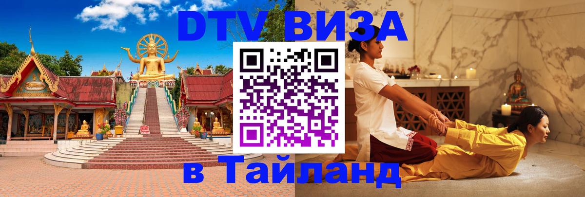 Цены на DTV визу в Таиланд — пакеты услуг, достаточно даже паспорта - 09.01.2026 